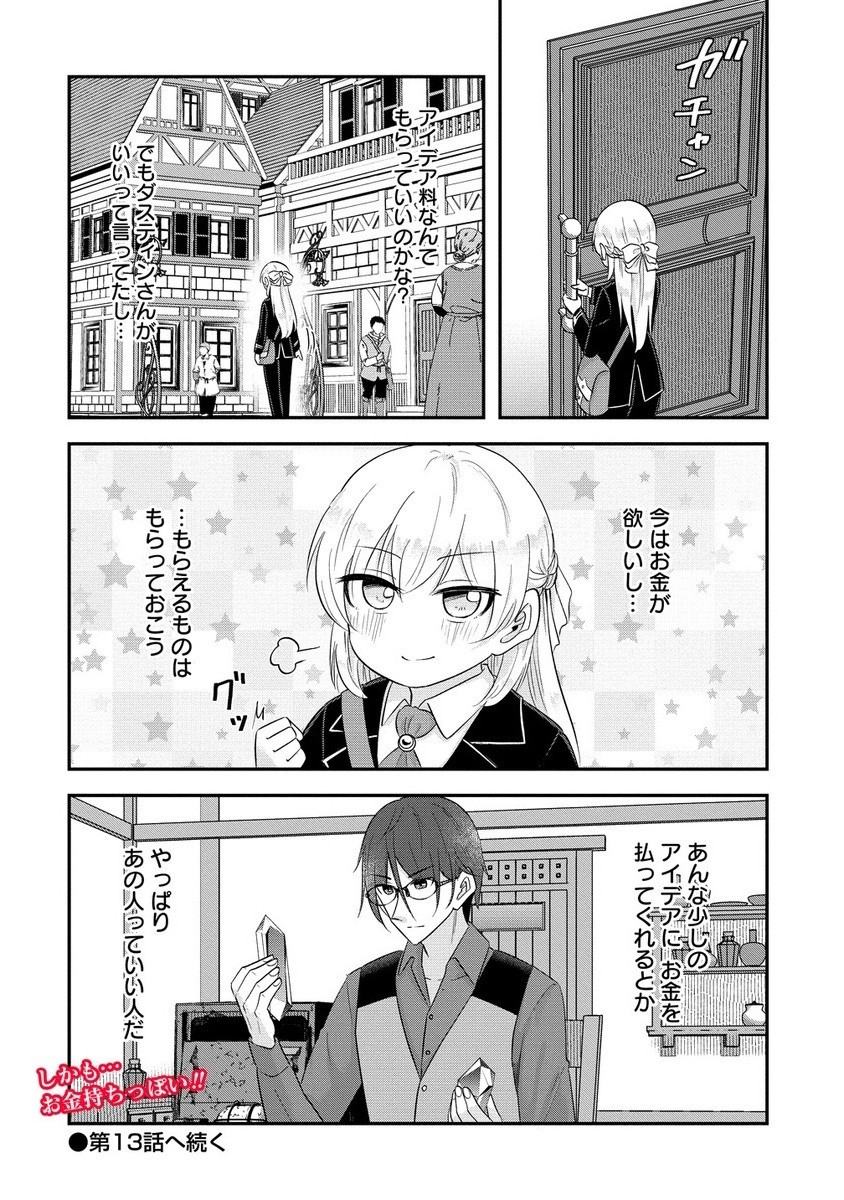Tensei Shoujo Wa Kyuusei O Nozomareru: Heion O Mezashita Watashi Wa Sekai No Juuyou Jinbutsu Datta You Desu - Chapter 12.2 - Page 8